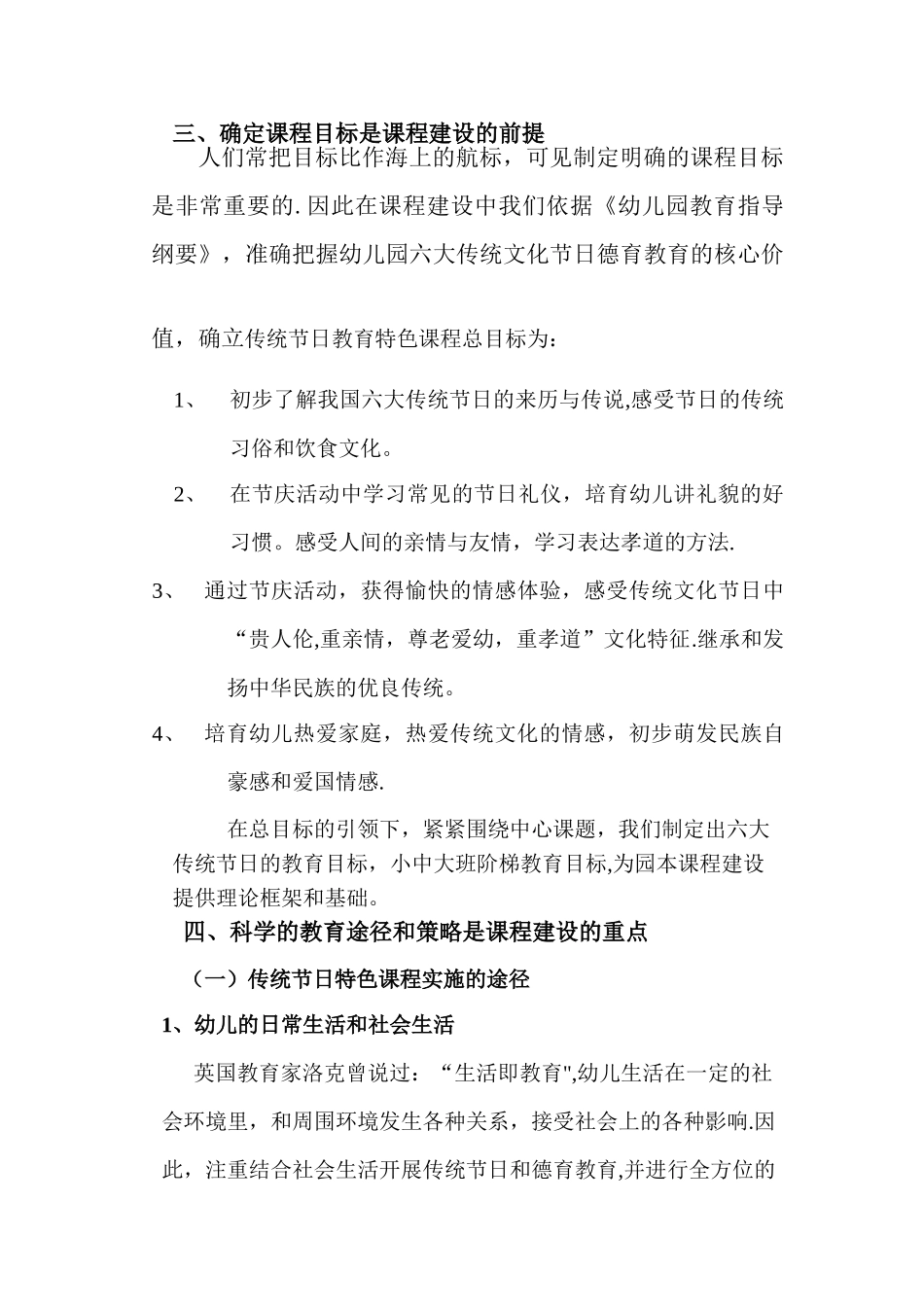 与爱同行----幼儿园传统文化节日特色课程的实践与探索_第3页