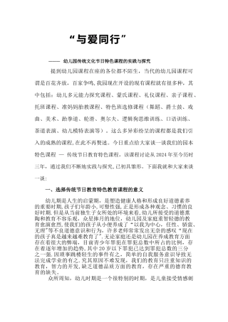 与爱同行----幼儿园传统文化节日特色课程的实践与探索