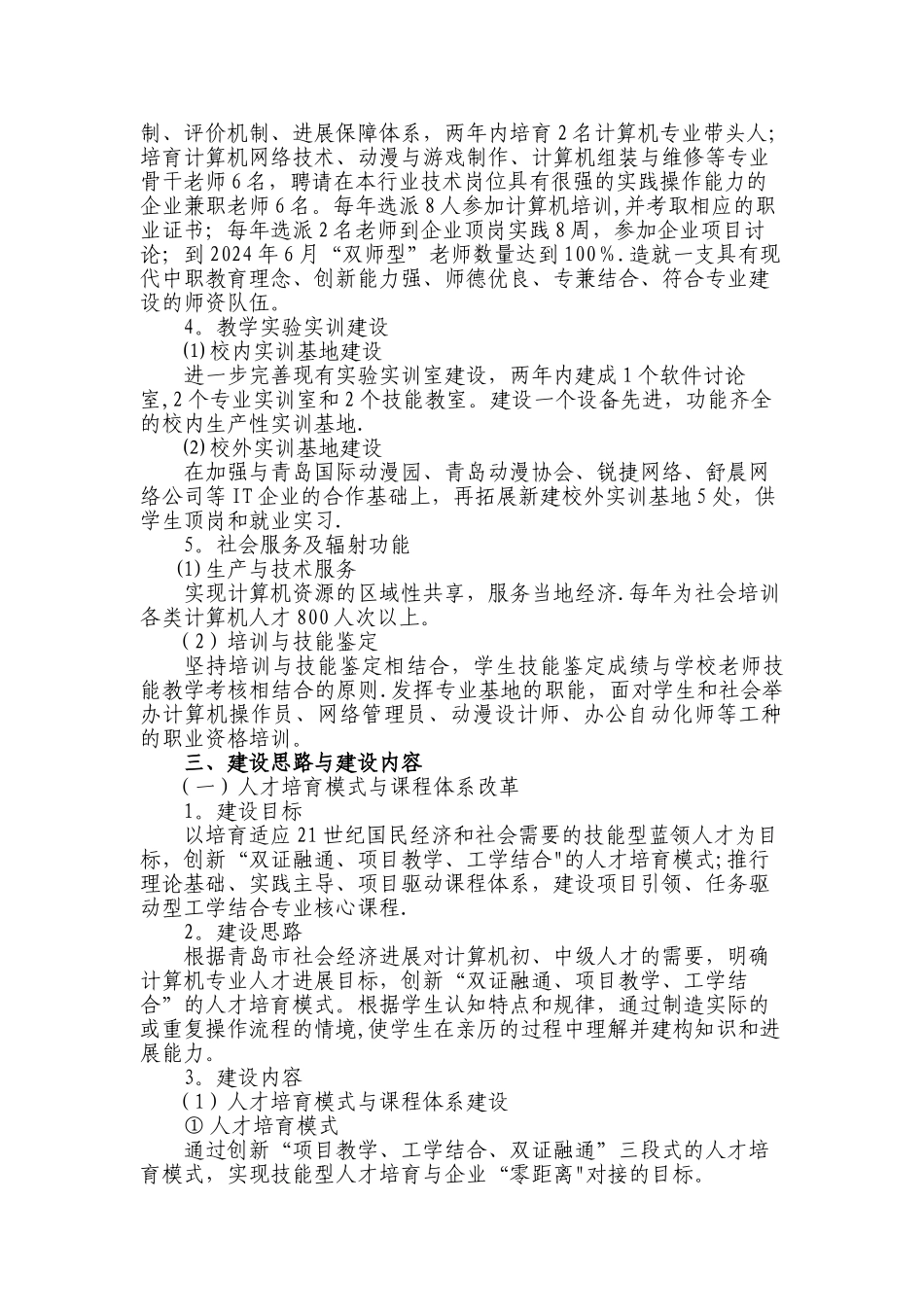 专业三---计算机应用专业及专业群建设计划_第3页