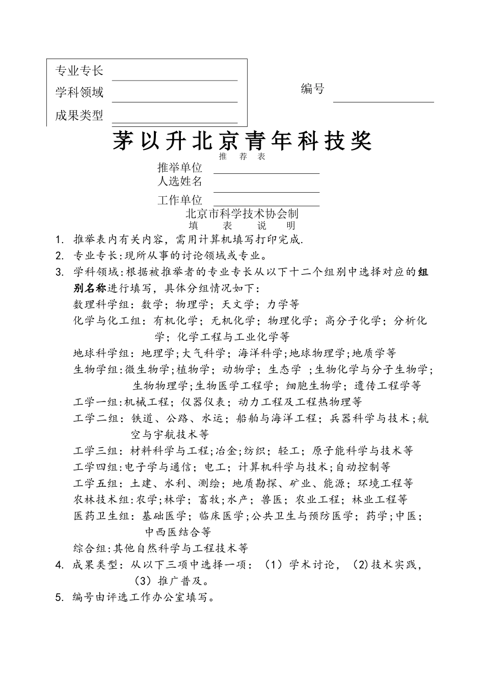 专业专长-机械工程及自动化学院_第1页