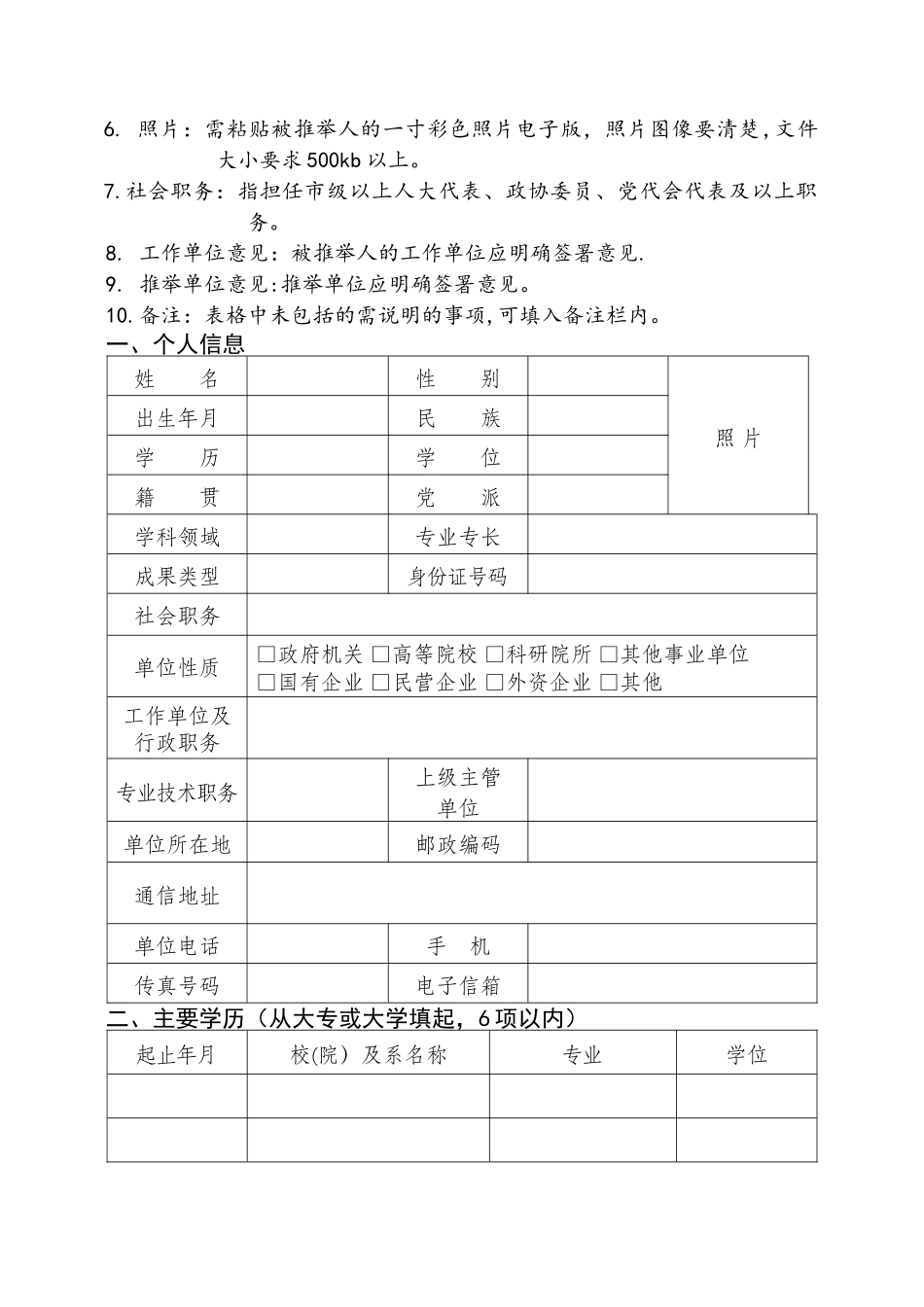 专业专长-机械工程及自动化学院_第2页