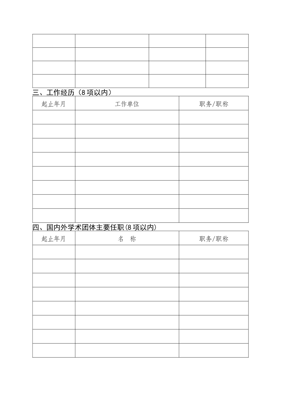 专业专长-机械工程及自动化学院_第3页