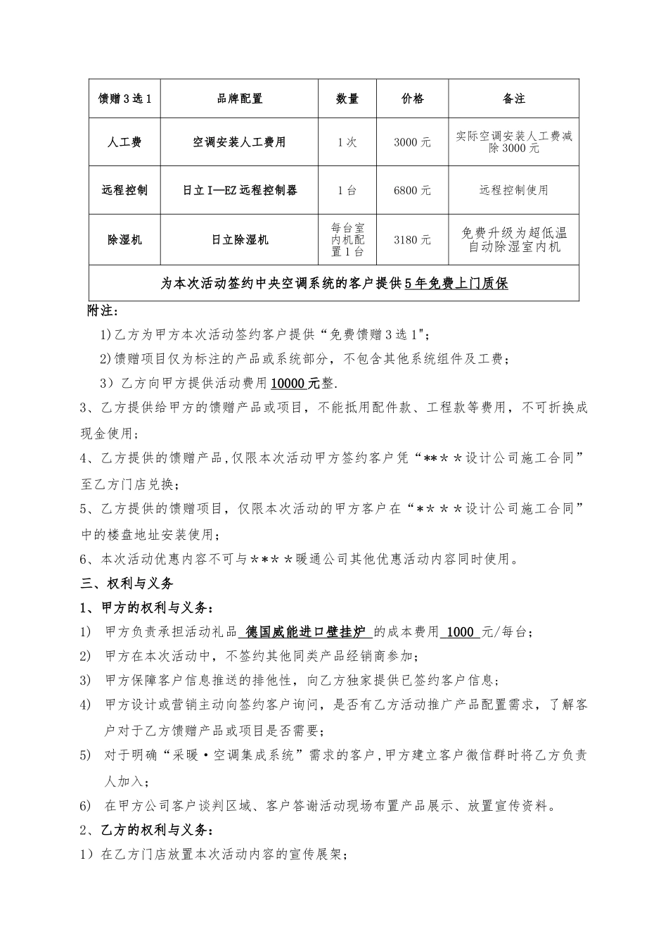 与装饰公司合作的年终活动合同书_第2页