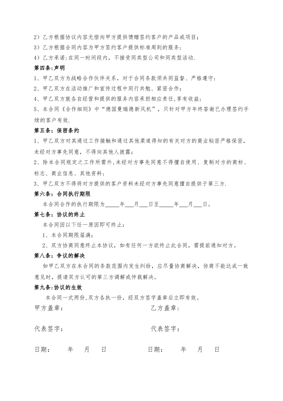 与装饰公司合作的年终活动合同书_第3页