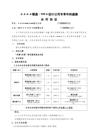 与装饰公司合作的年终活动合同书