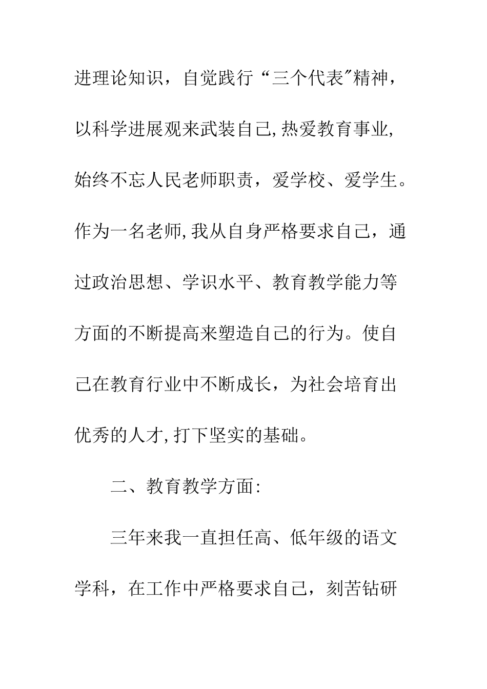 专业业务工作总结_第2页