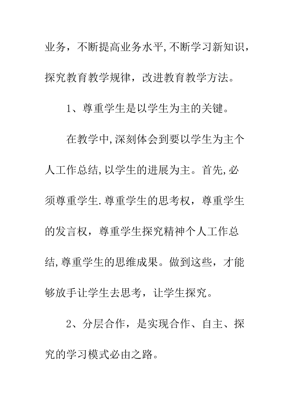 专业业务工作总结_第3页