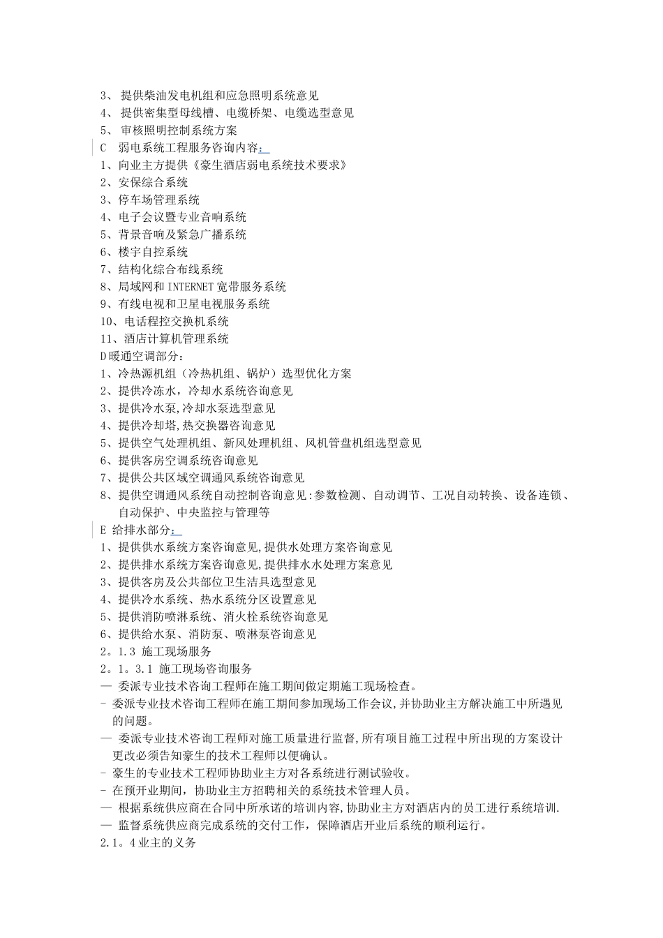 与豪生公司：酒店管理框架协议_第2页