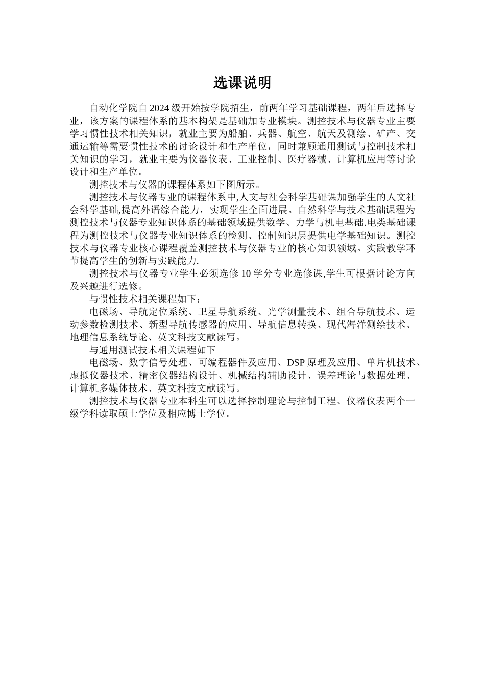 专业人才培养方案-自动化学院-哈尔滨工程大学_第3页