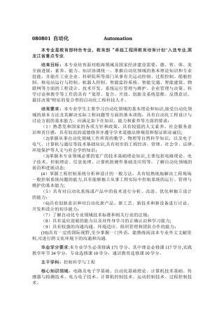 专业人才培养方案-哈尔滨工程大学自动化学院