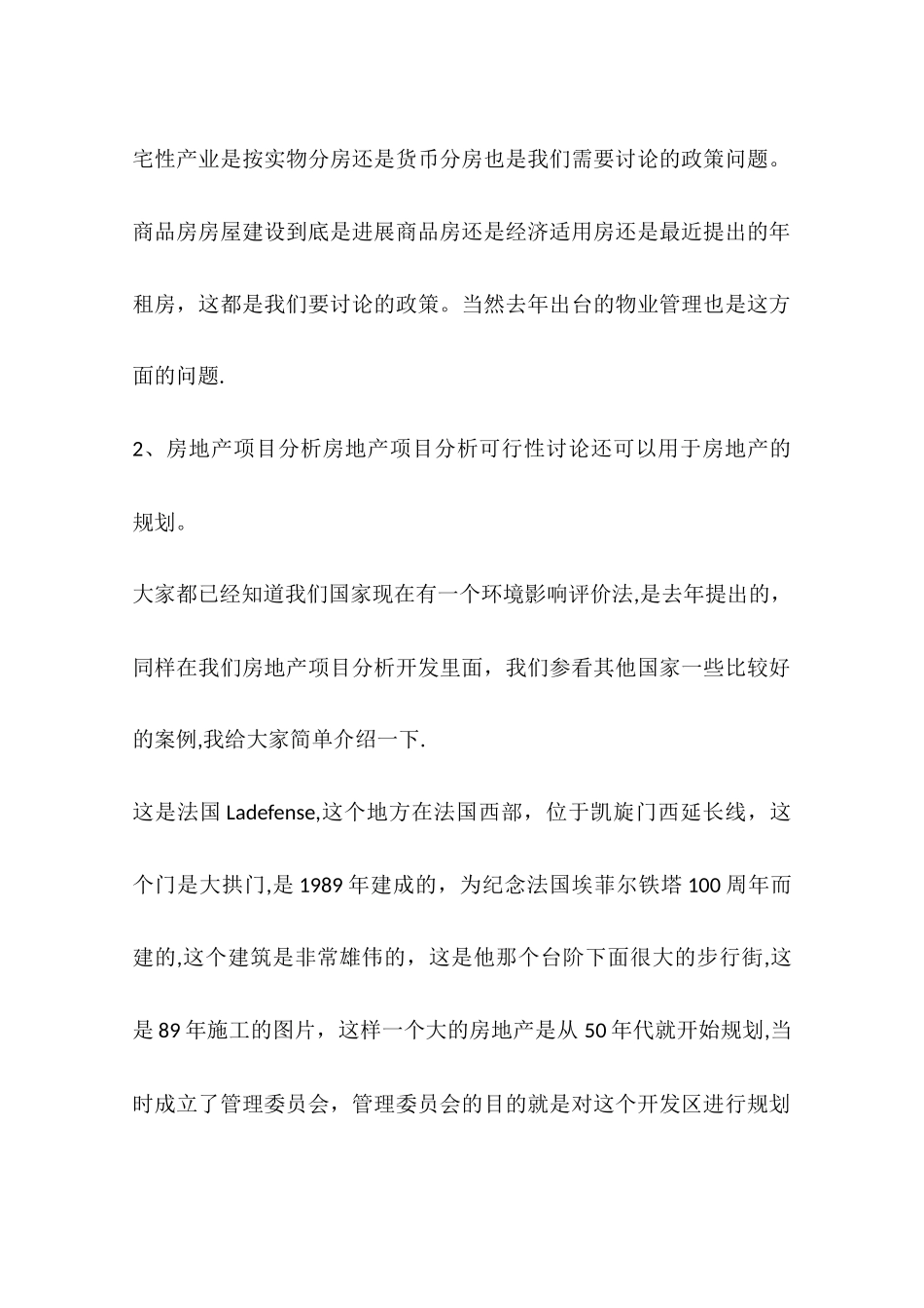 专业人士谈房地产项目分析投资方法_第2页