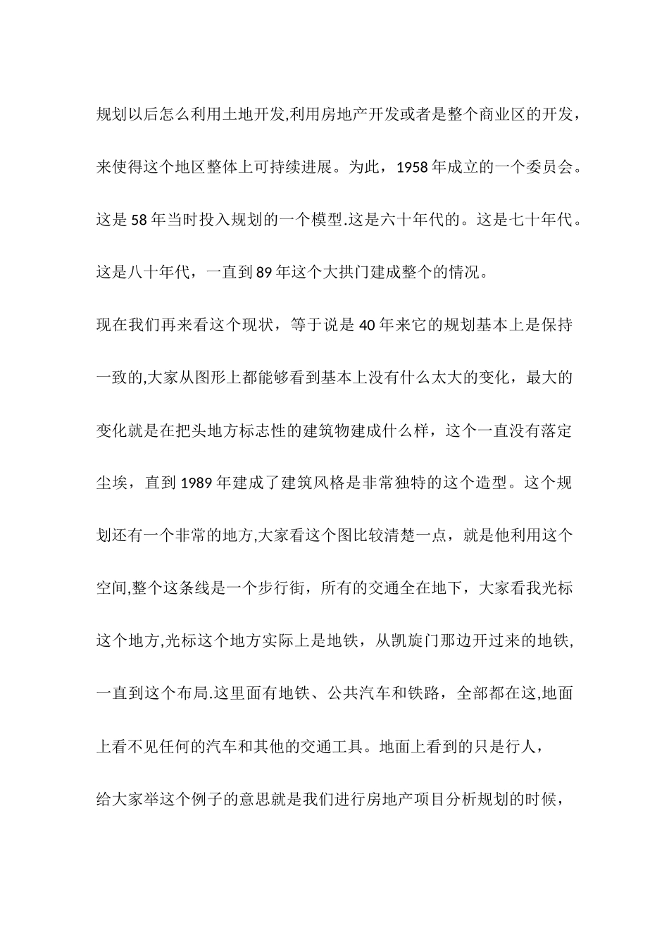 专业人士谈房地产项目分析投资方法_第3页