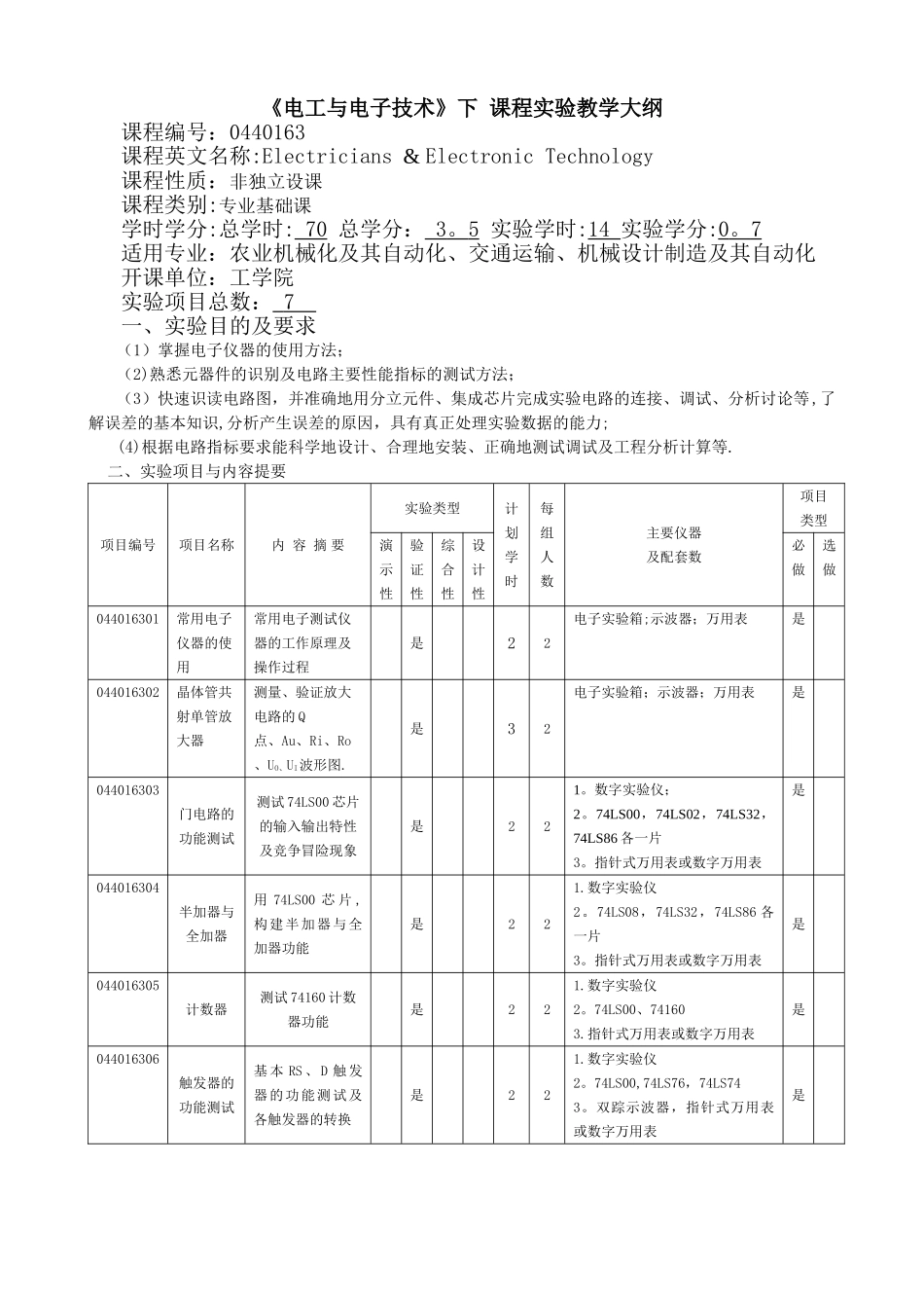 专业农业机械化及其自动化、交通运输、机械设计制造及其自动化_第1页