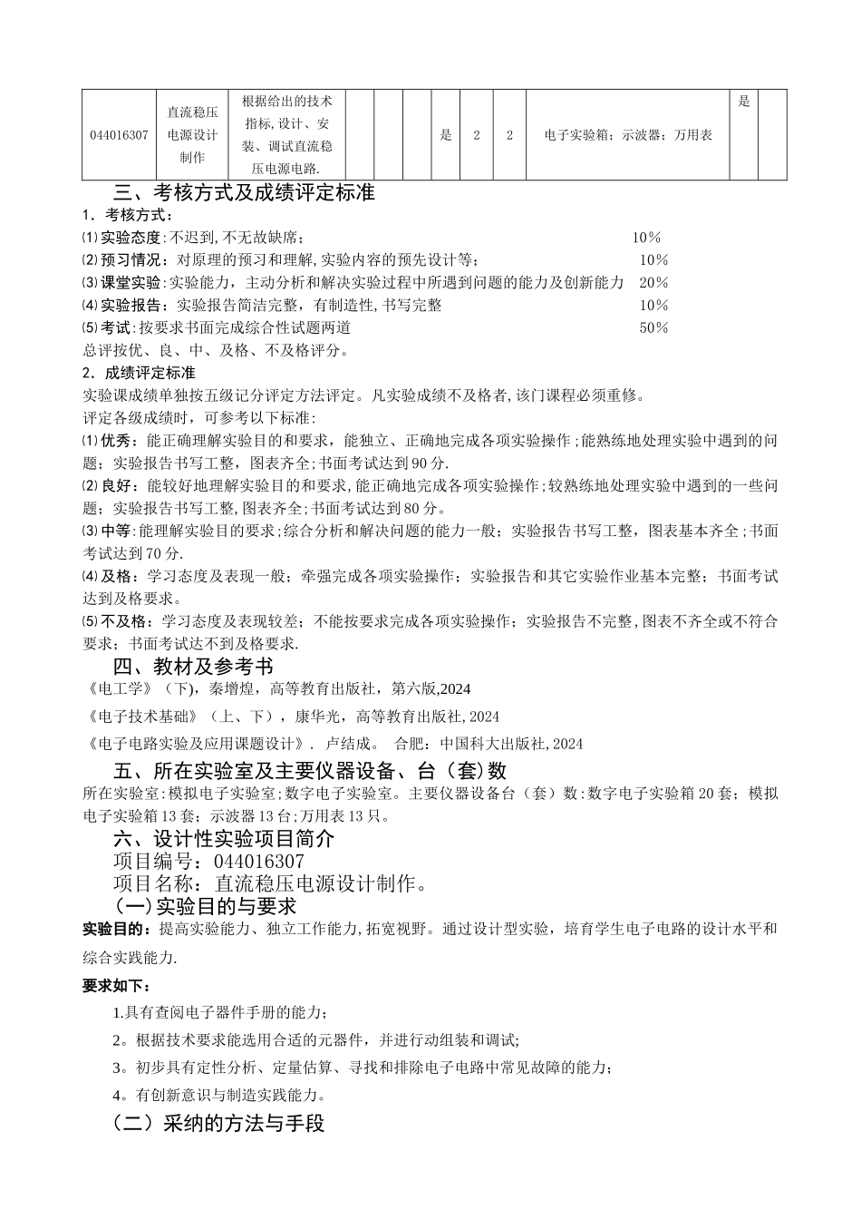 专业农业机械化及其自动化、交通运输、机械设计制造及其自动化_第2页