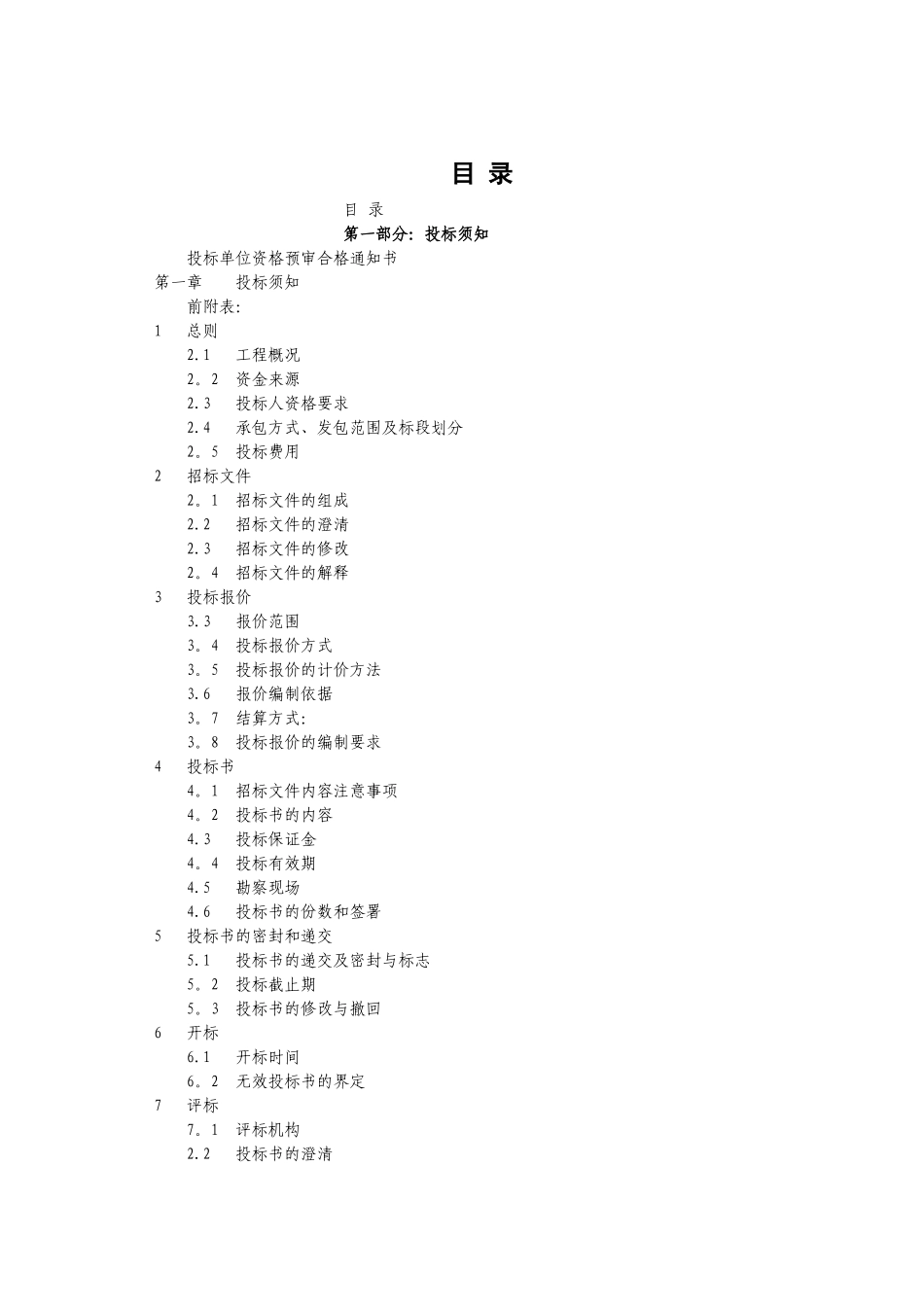 专业分包-钢结构招标文件_第2页