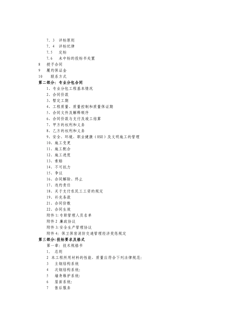 专业分包-钢结构招标文件_第3页