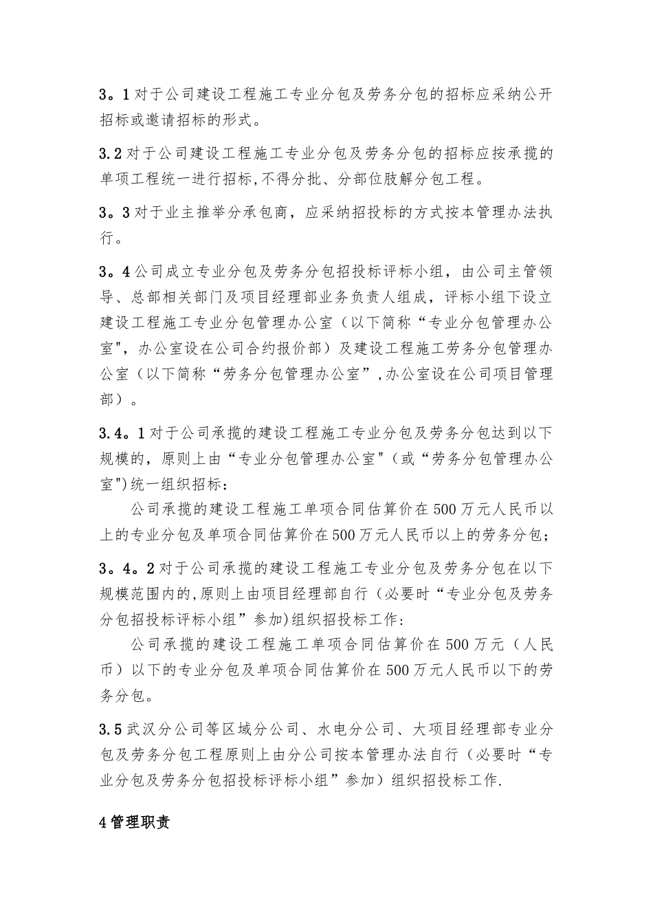 专业分包及劳务分包招投标管理办法_第2页