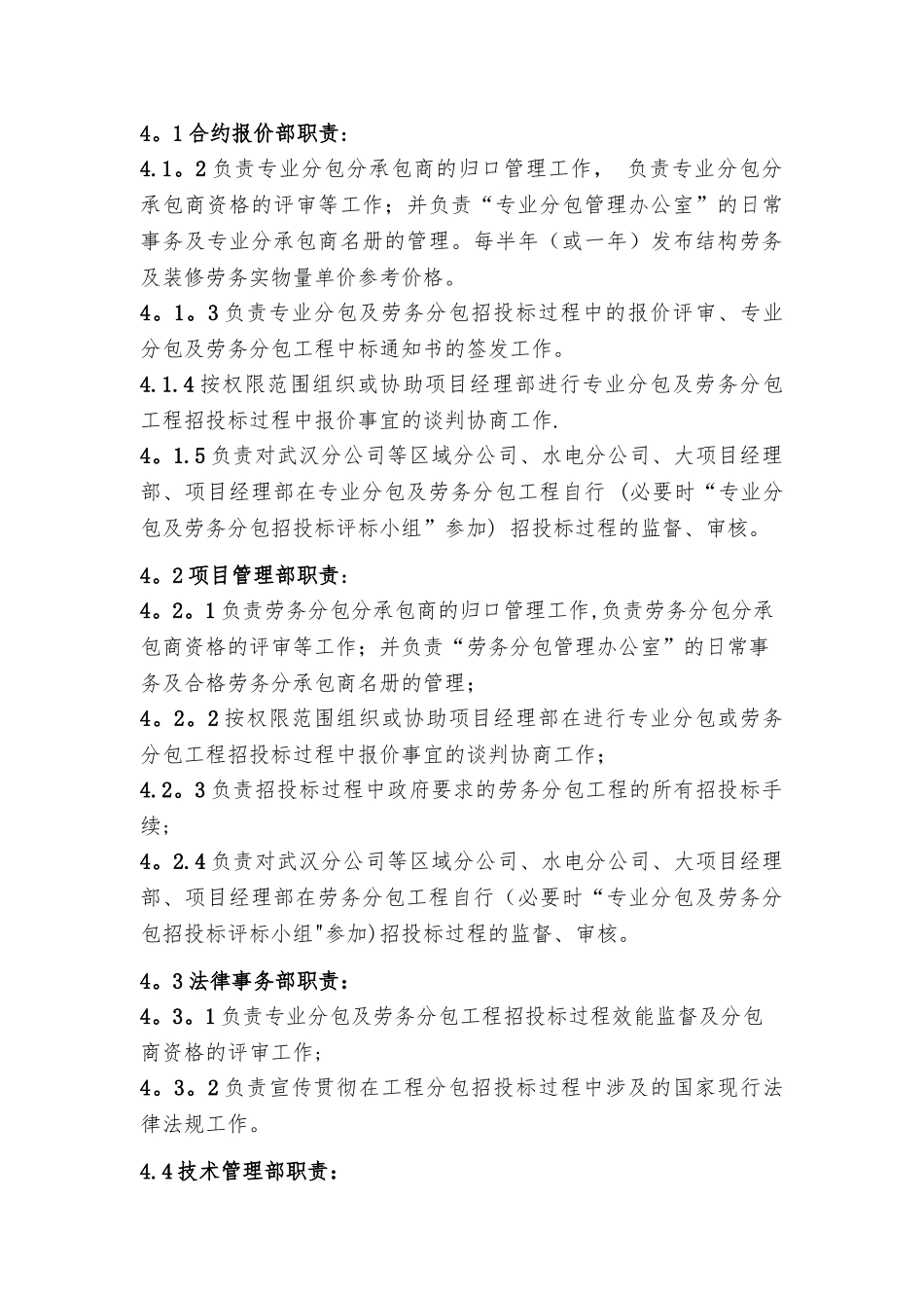 专业分包及劳务分包招投标管理办法_第3页