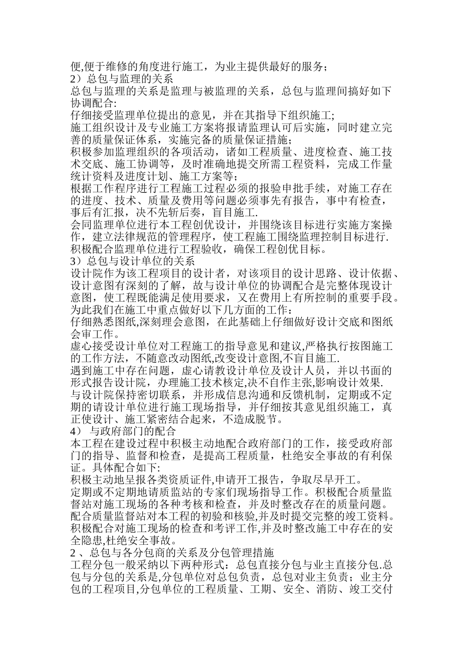 专业分包及总承包管理方案_第2页