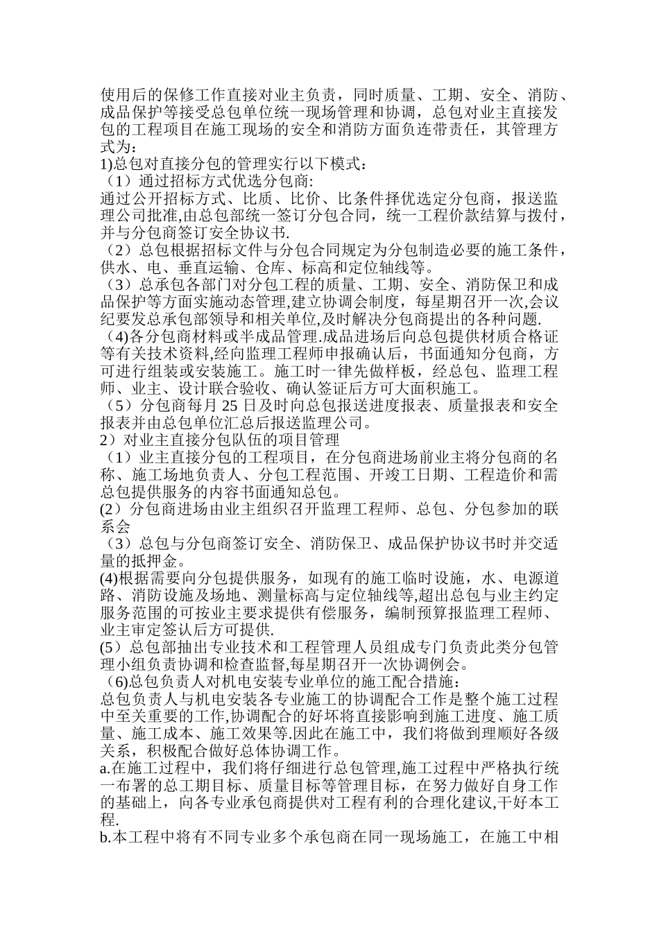 专业分包及总承包管理方案_第3页