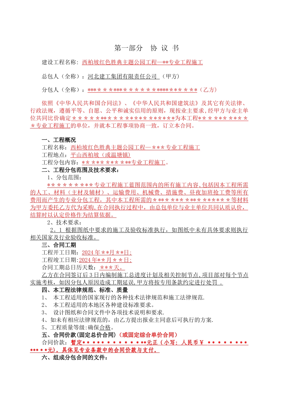 专业分包合同--样本合同_第2页