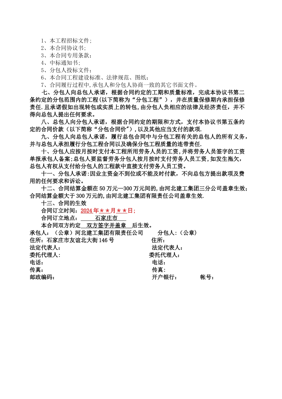 专业分包合同--样本合同_第3页