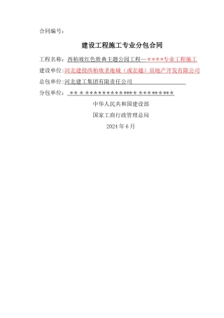 专业分包合同--样本合同