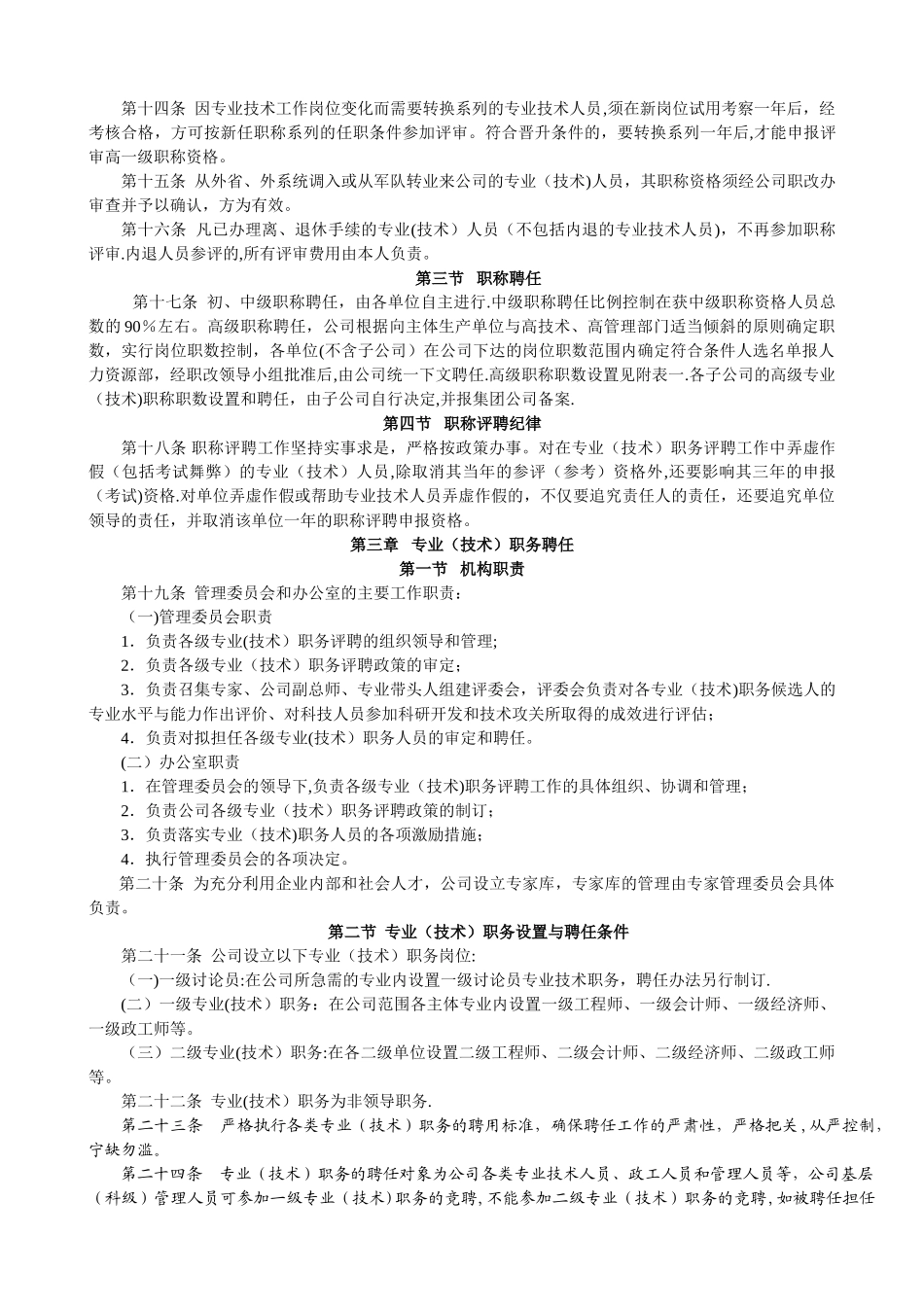 专业人员考核与激励管理办法_第2页