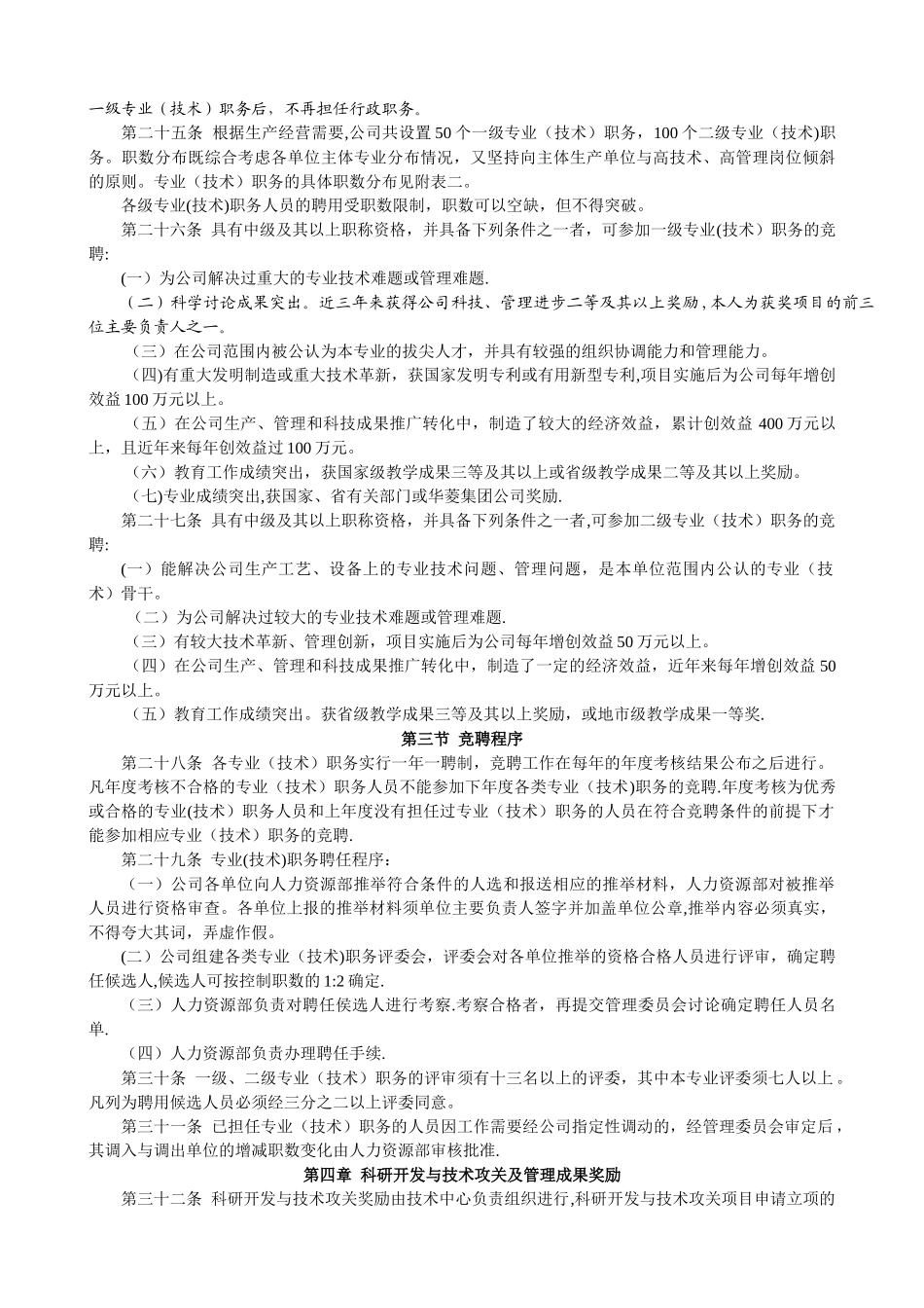 专业人员考核与激励管理办法_第3页