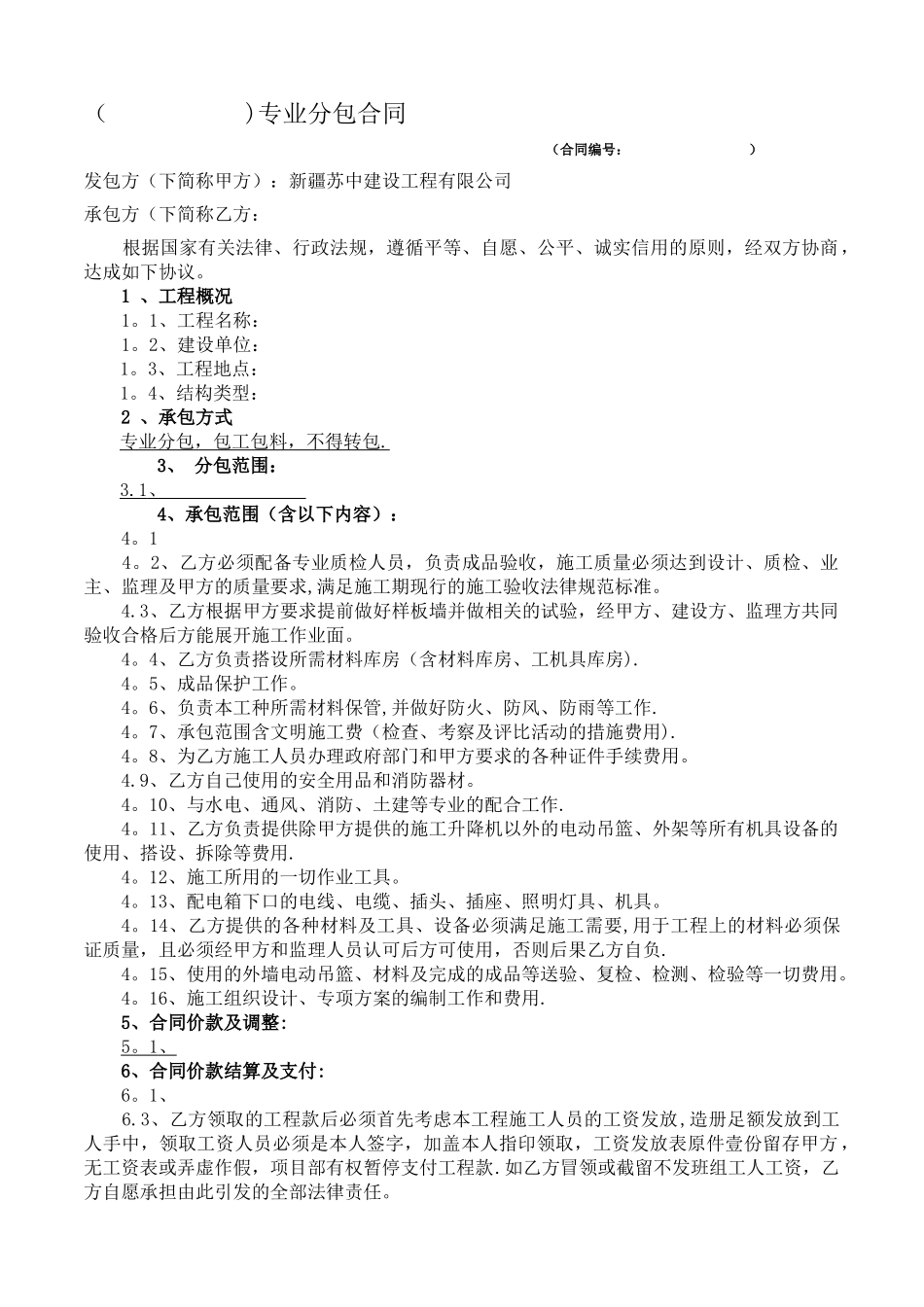 专业分包合同(样本)_第1页