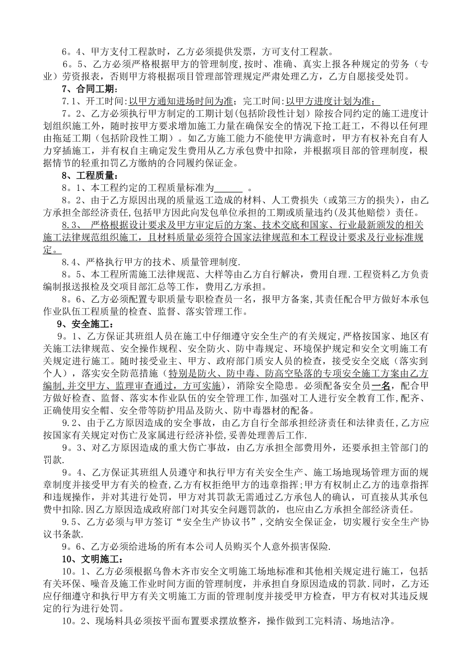 专业分包合同(样本)_第2页