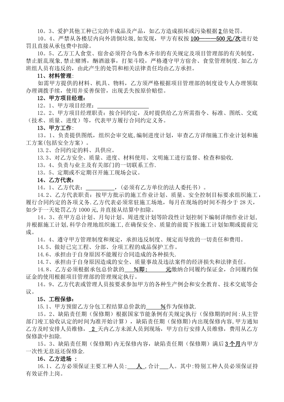 专业分包合同(样本)_第3页