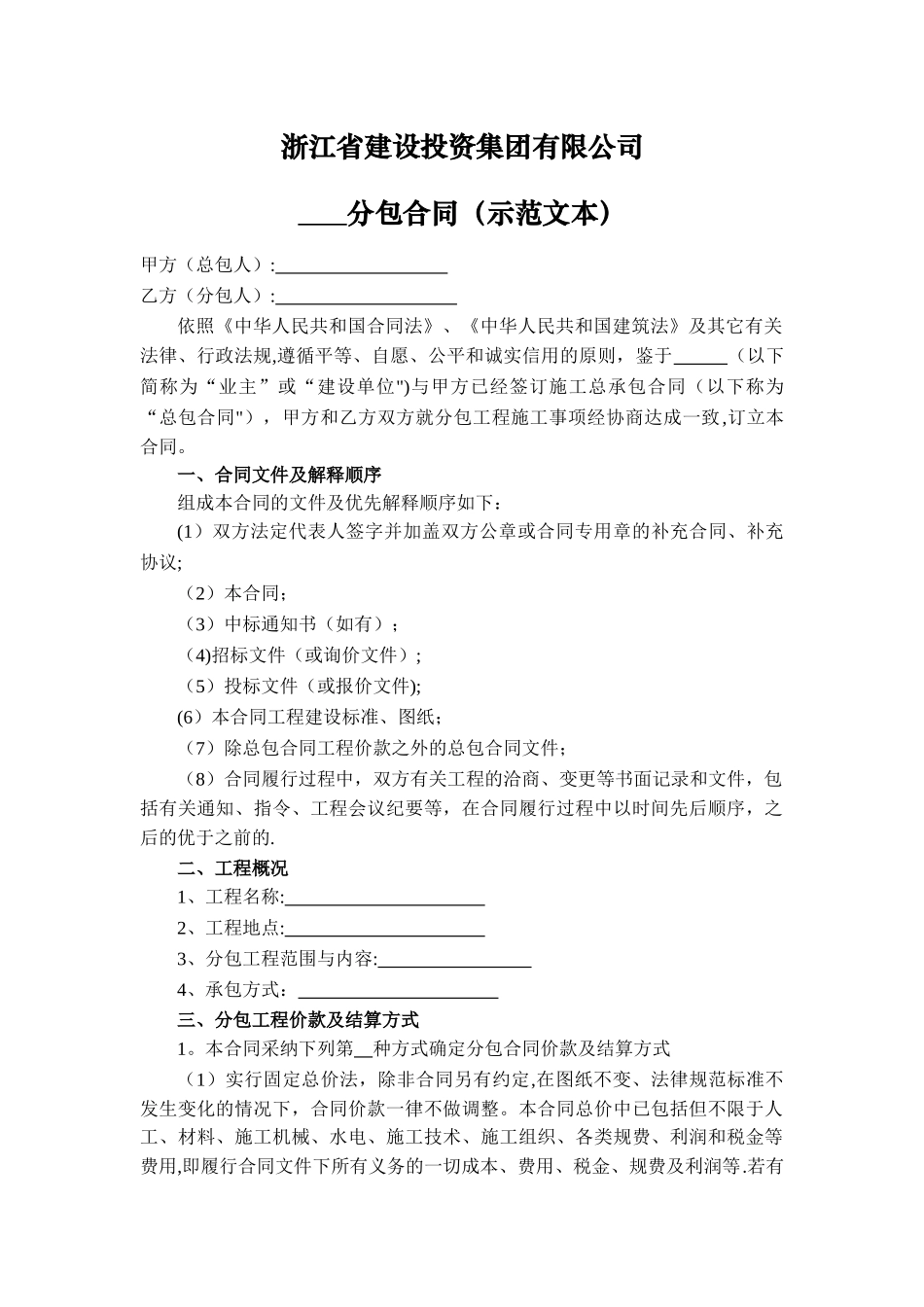 专业分包合同(通用版)_第1页