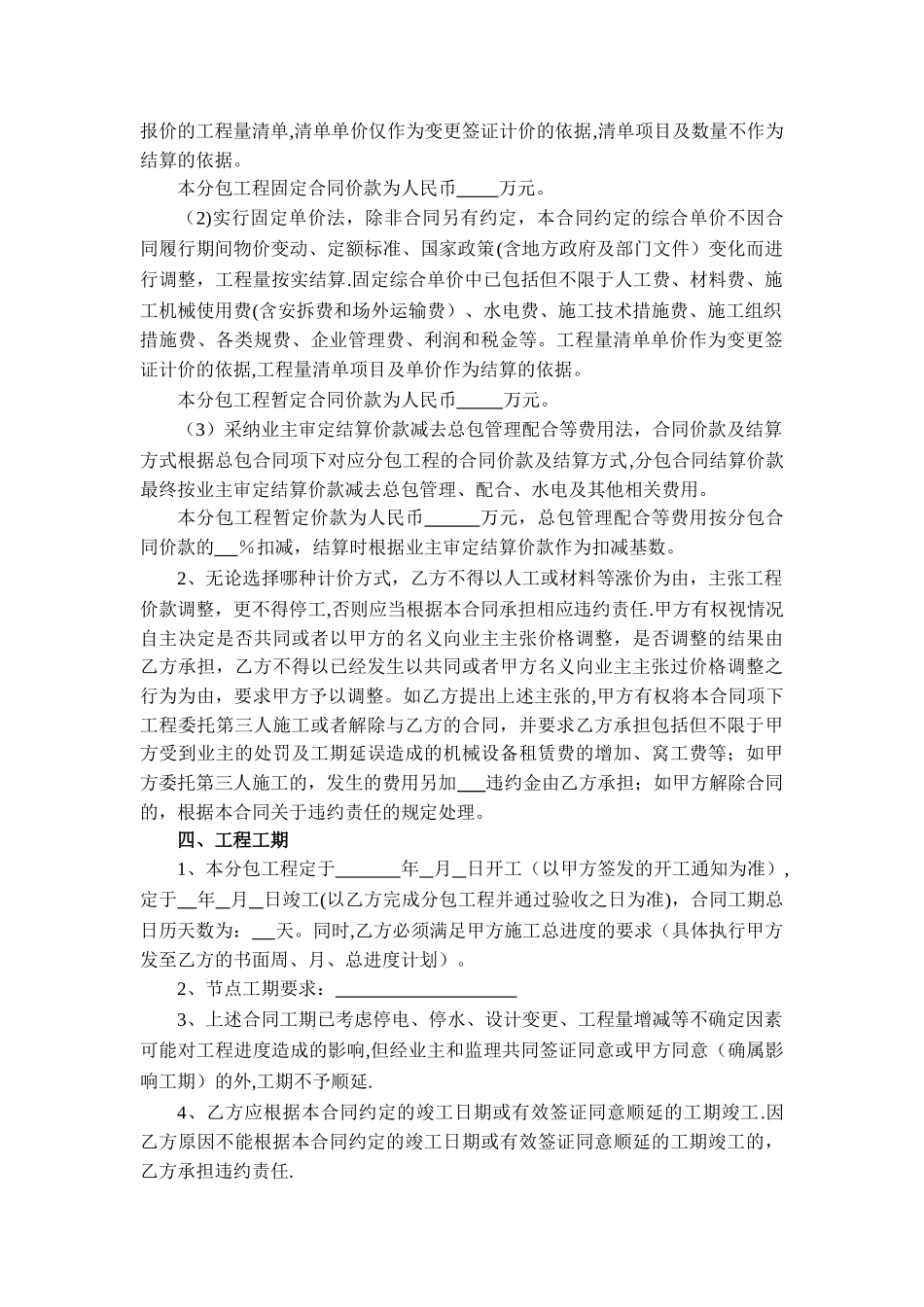 专业分包合同(通用版)_第2页