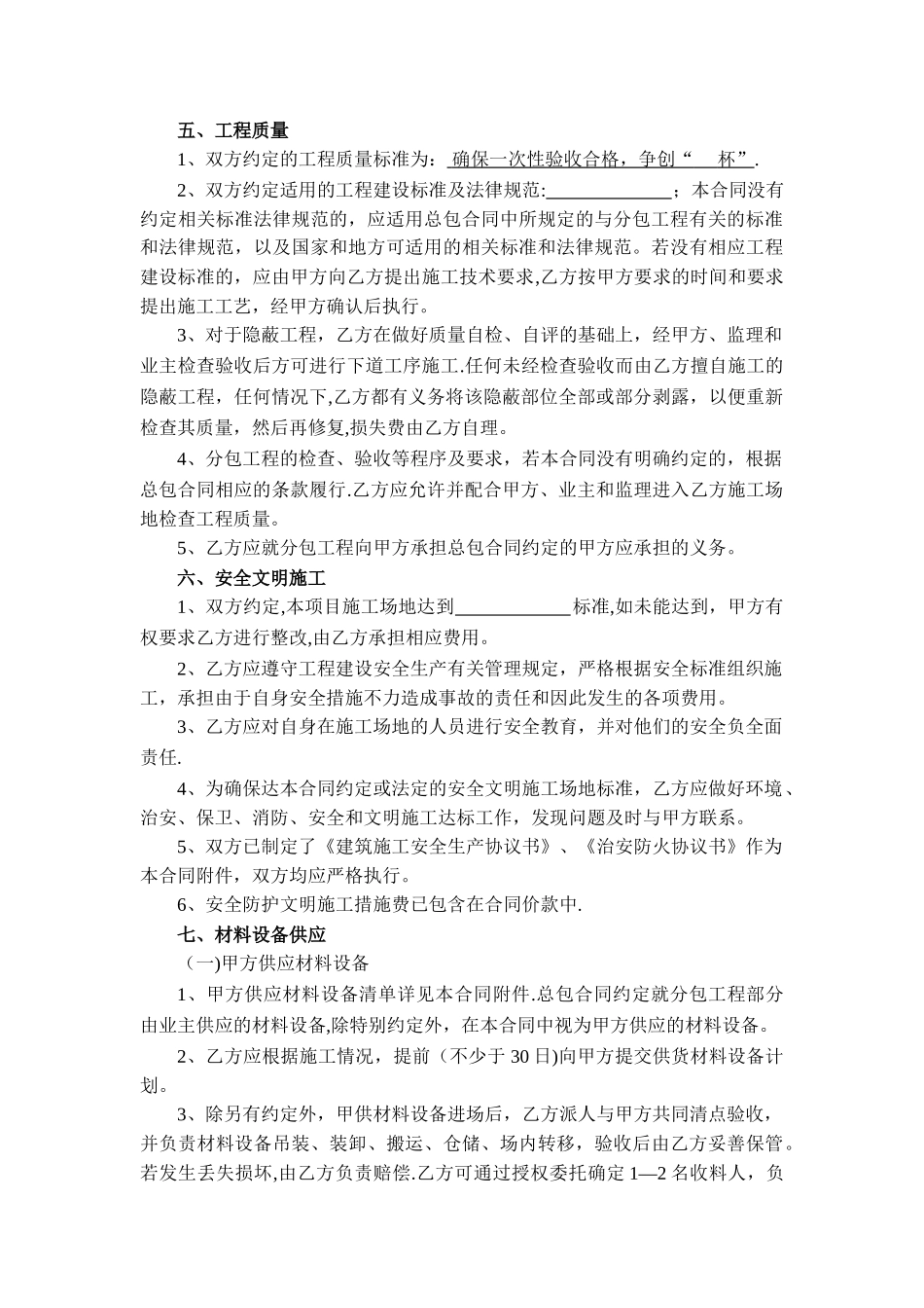 专业分包合同(通用版)_第3页