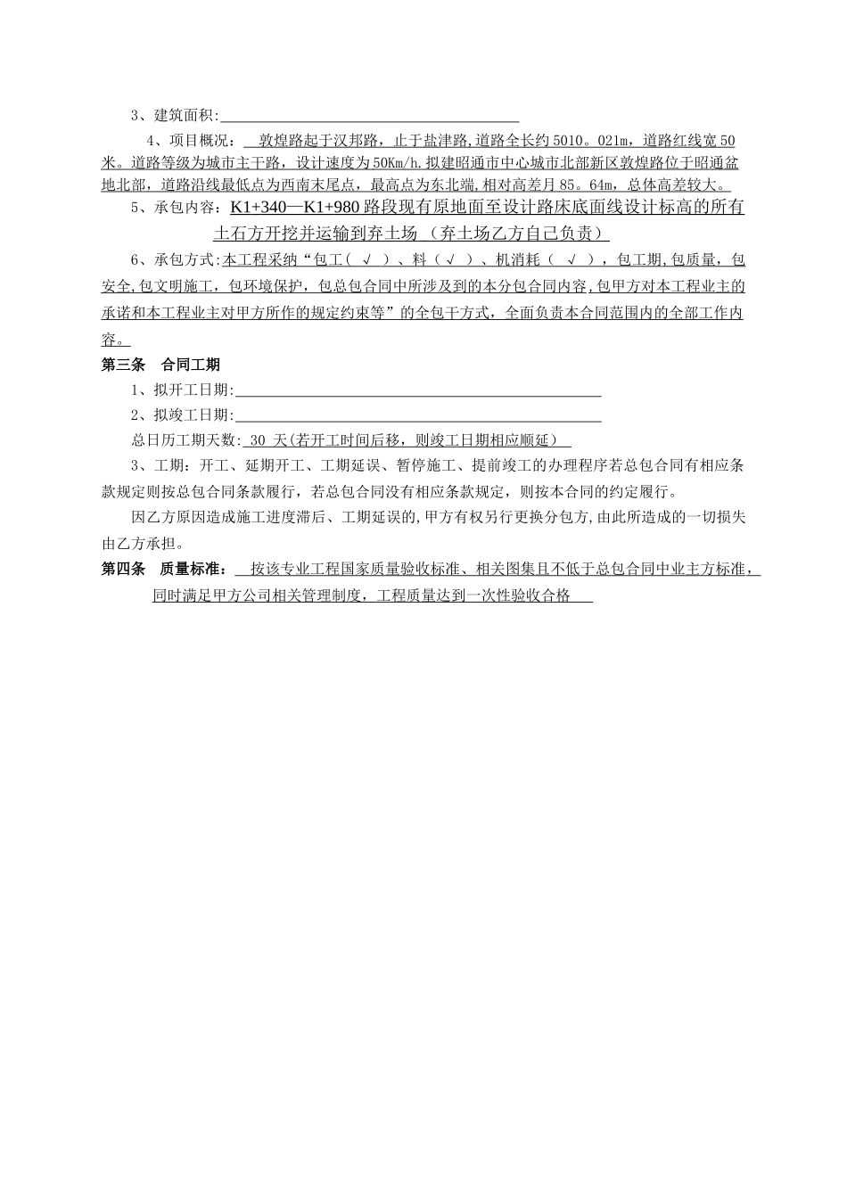 专业分包合同-营改增(土石方挖运)七公司_第2页