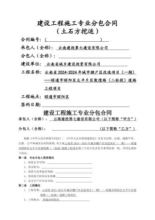 专业分包合同-营改增(土石方挖运)七公司