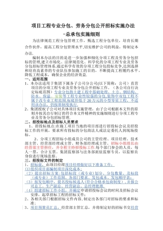 专业分包及劳务分包公开招标管理办法