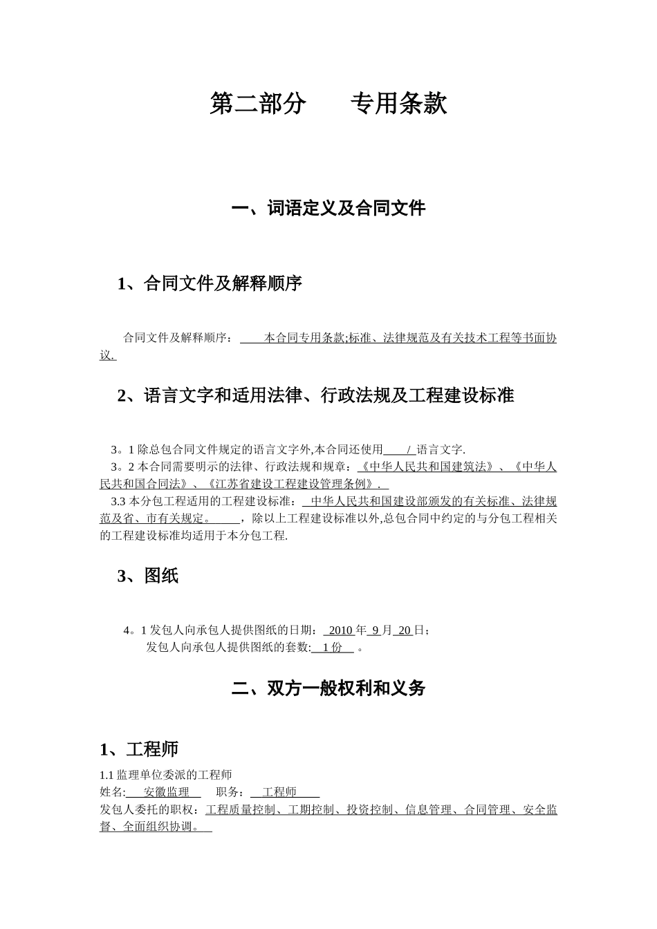 专业分包合同_第2页