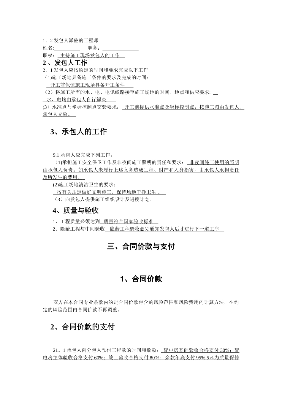 专业分包合同_第3页