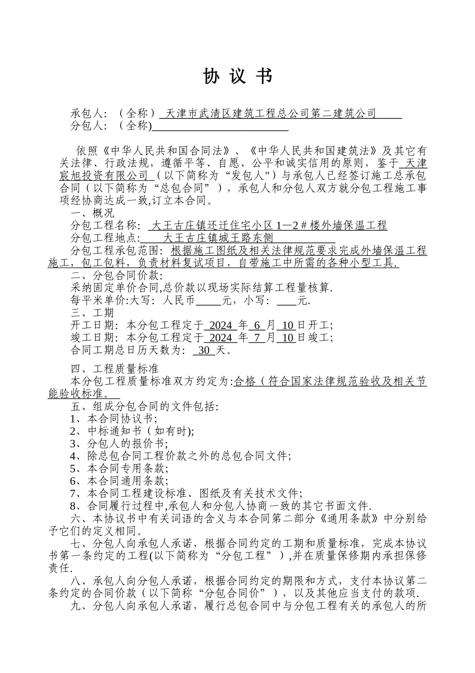 专业分包合同标准电子版_第2页