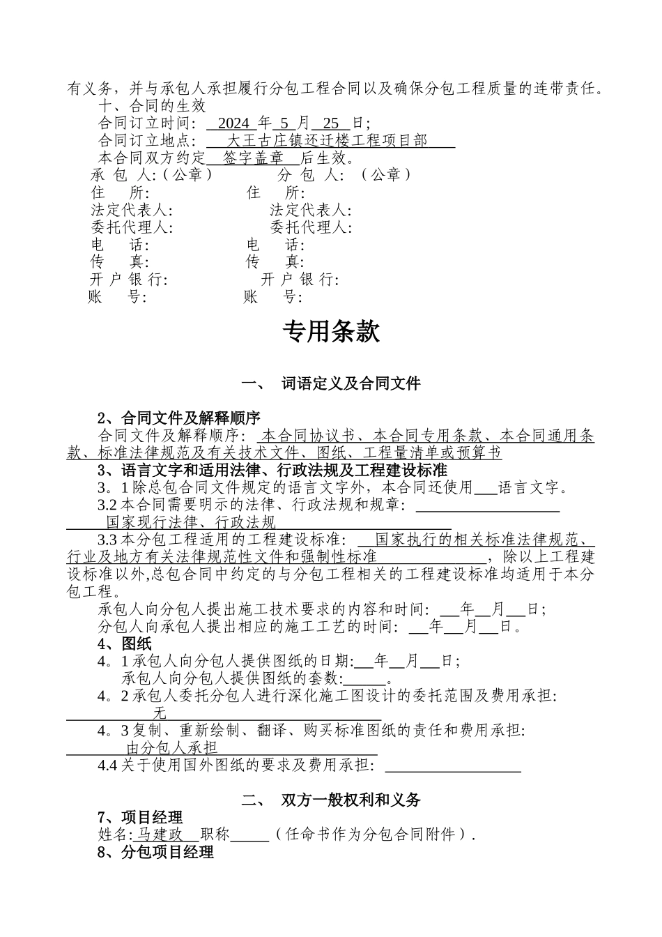 专业分包合同标准电子版_第3页