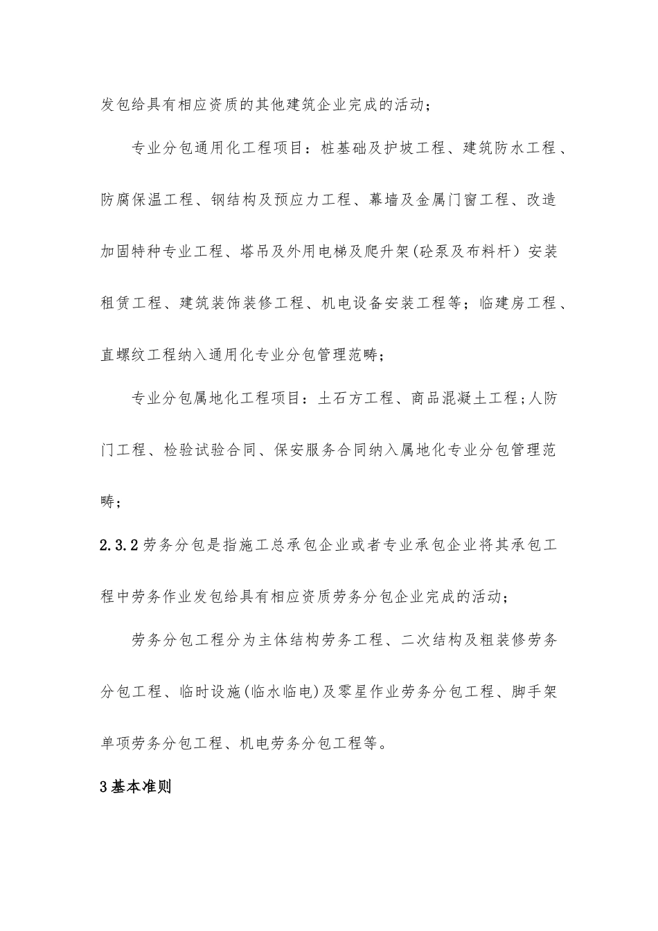 专业分包及劳务分包招投标管理办法_第2页