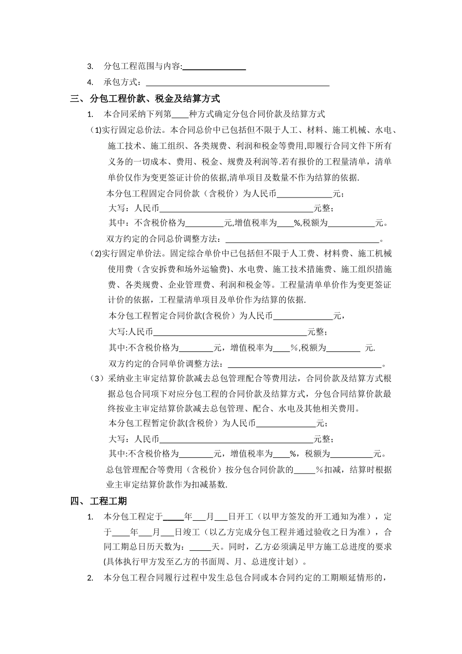 专业分包合同范本_第2页