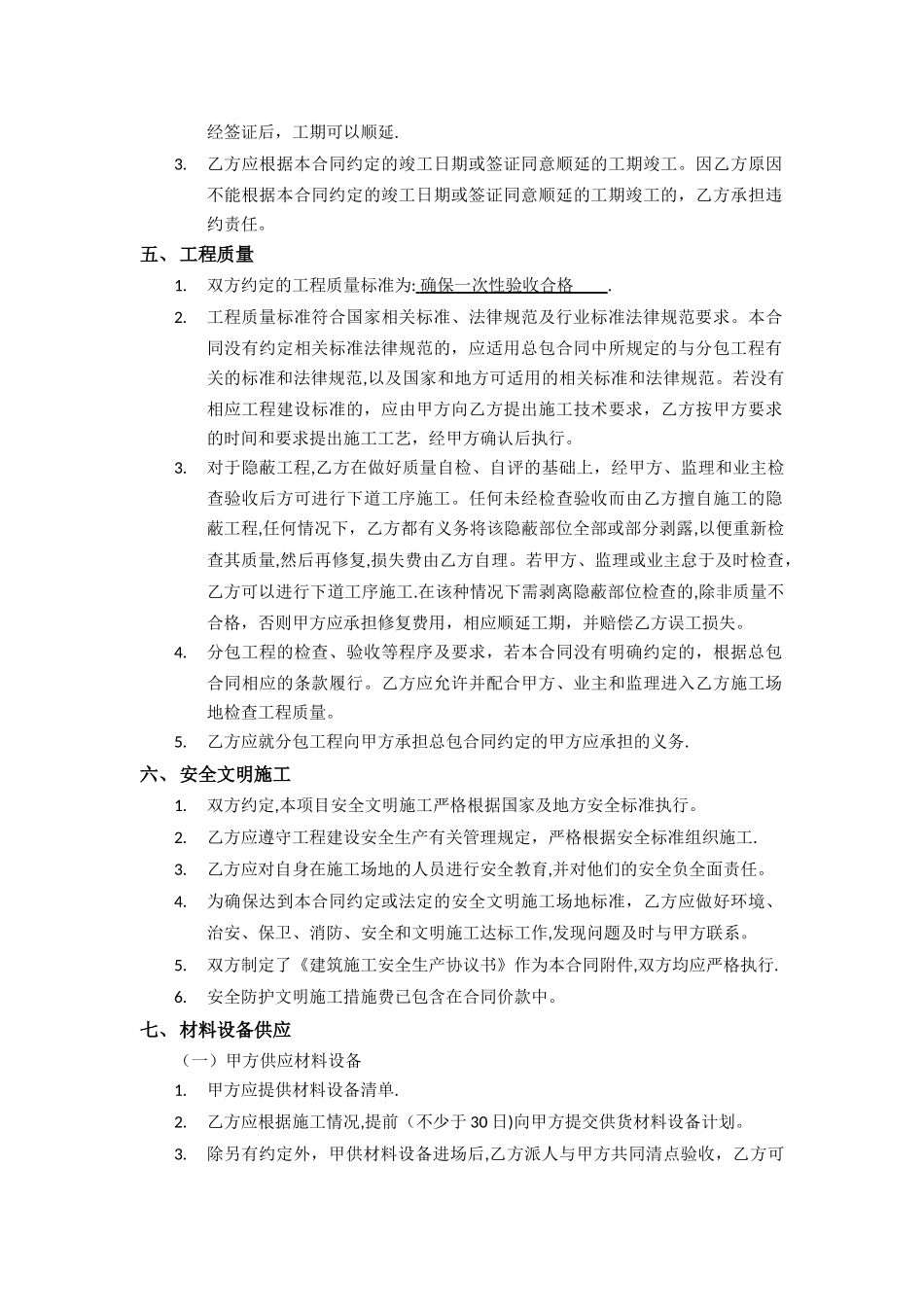 专业分包合同范本_第3页