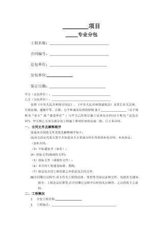 专业分包合同范本