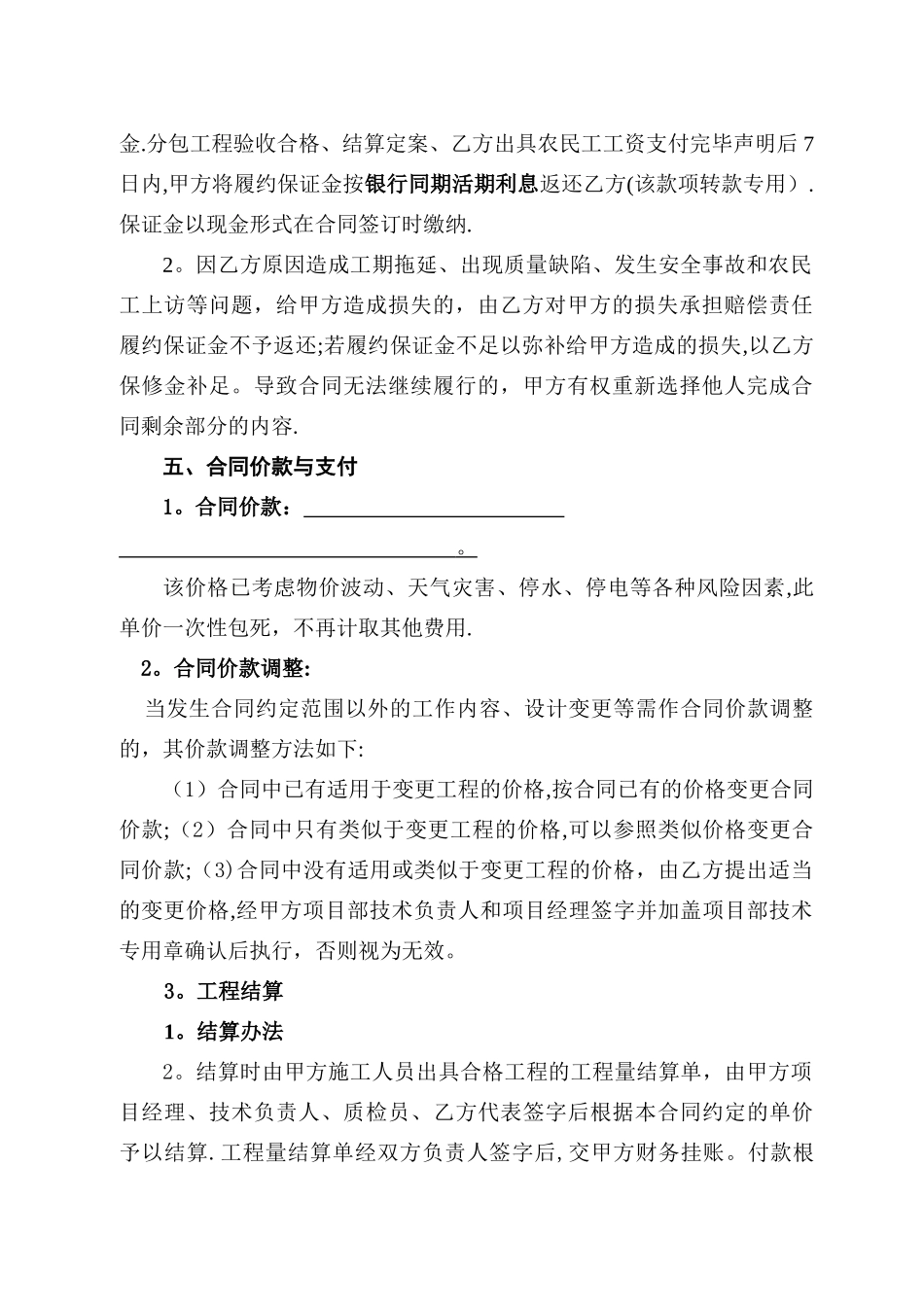 专业分包合同示范文本_第2页