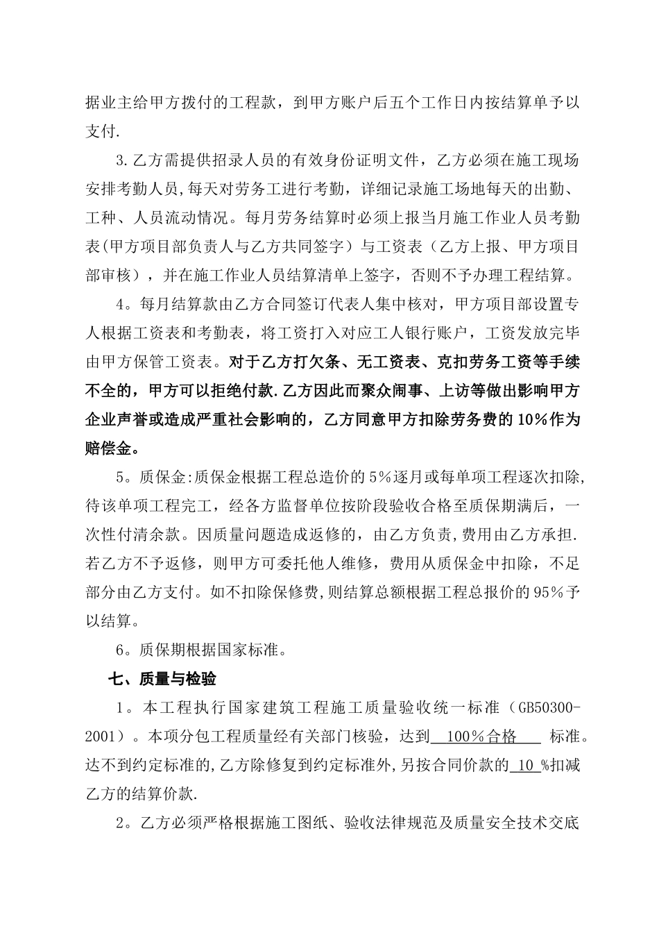 专业分包合同示范文本_第3页