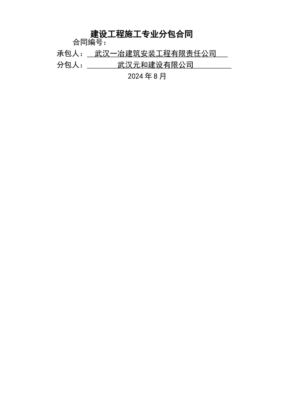 专业分包合同讲解_第1页