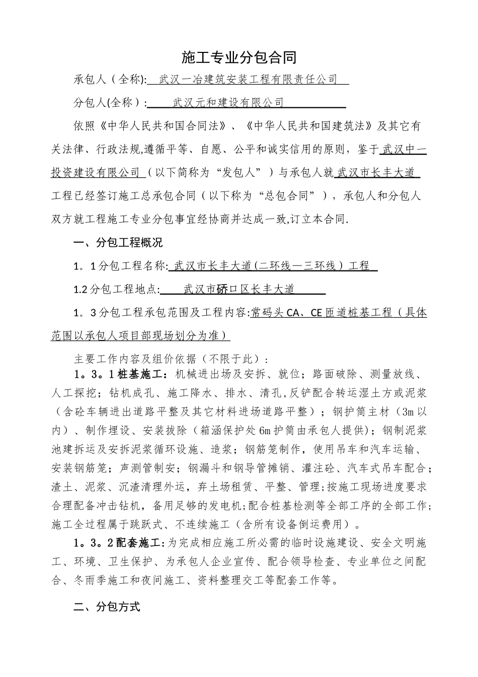 专业分包合同讲解_第2页